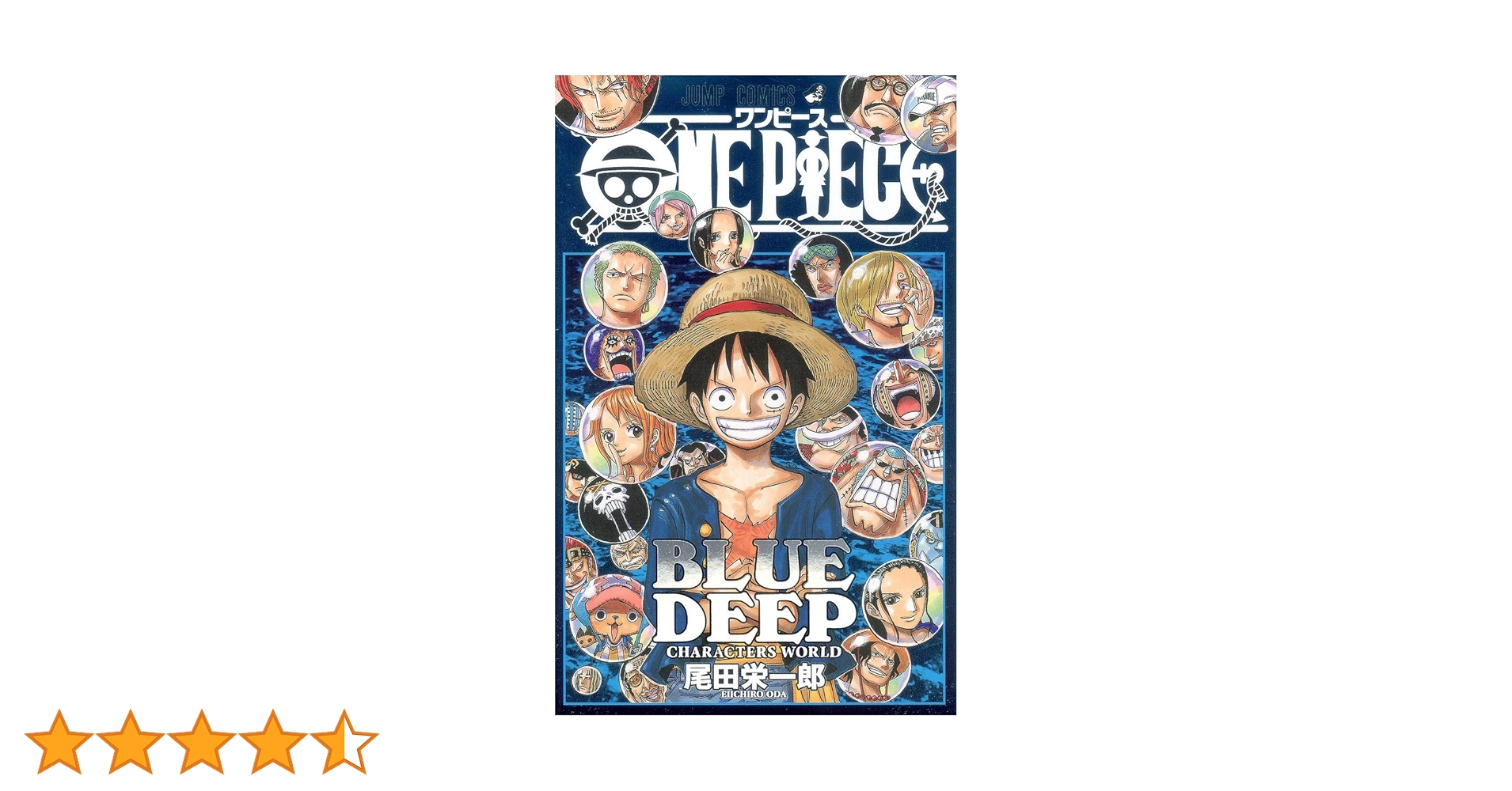 Amazon.co.jp: ONE PIECE BLUE DEEP CHARACTERS WORLD (ジャンプ